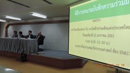 บันทึกความเข้าใจความร่วมมือทางวิชาการ ระหว่าง มหาวิทยาลัยนเรศวร กับ การไฟฟ้าฝ่ายผลิตแห่งประเทศไทย